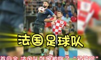 法国足球联赛实时热点,球场大战一触即发!